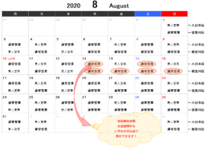 TUNES営業カレンダー（8月）