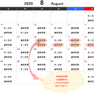 TUNES営業カレンダー（8月）